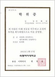 숙명여자대학교 경영학사 학위증 숙명여자대학교 경영학사 학위증