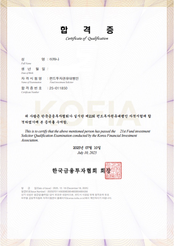 펀드투자권유대행인 합격증 펀드투자권유대행인 합격증