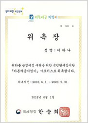 국세청 바른세금지킴이 위촉장 국세청 바른세금지킴이 위촉장