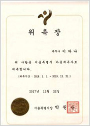 서울특별시 마을세무사 위촉장 서울특별시 마을세무사 위촉장